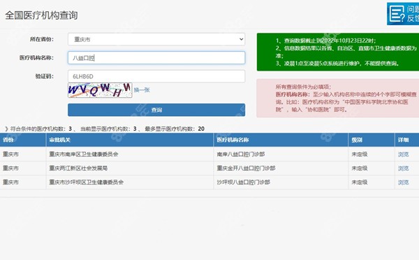 沙坪坝、金开、南岸八益牙科门诊