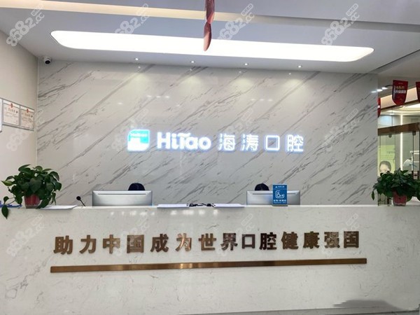 兰州海涛口腔医院价目表