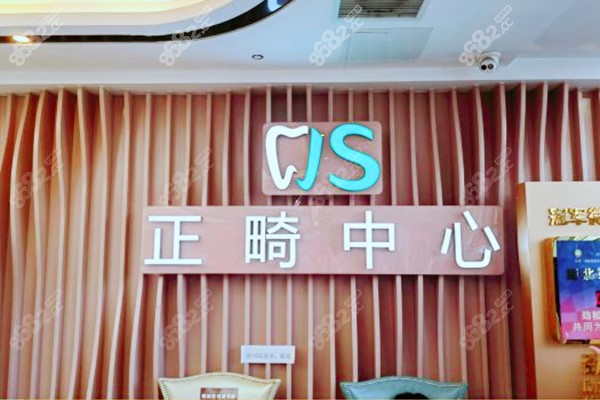 朝阳区建外街道牙科诊所有哪些-劲松口腔
