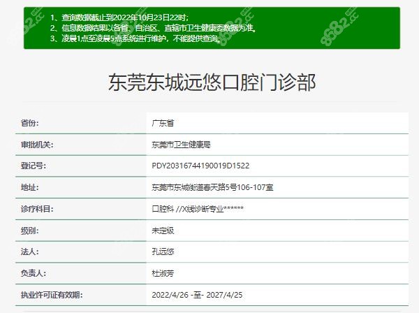东莞东城远悠口腔资质