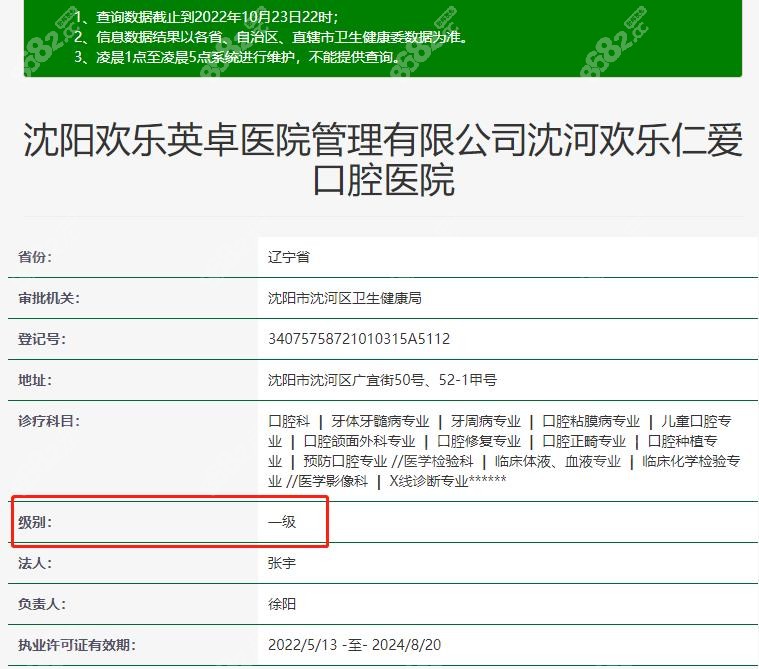 欢乐口腔资质信息