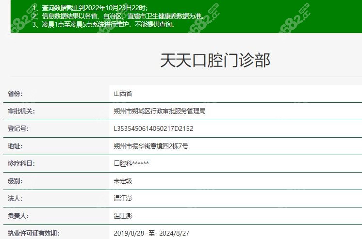 朔州开发区的天天口腔门诊部经济实惠