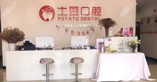 六安土豆口腔