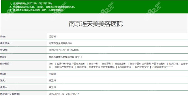 南京連天美美容醫(yī)院