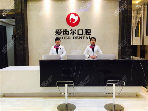 爱齿尔口腔