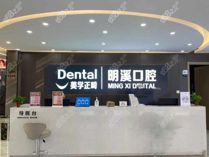 淮安明溪口腔分院店有3家8682.cc