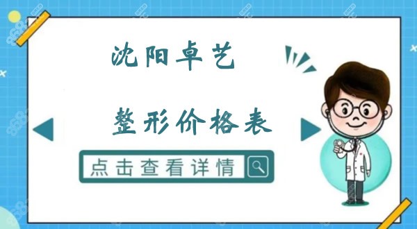 <!--<i data=20240705-sp></i>-->整形价格表