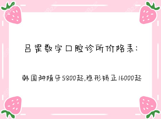 <!--<i data=20240705-sp></i>-->口腔诊所价格表 <!--<i data=20240705-sp></i>-->口腔诊所价格表