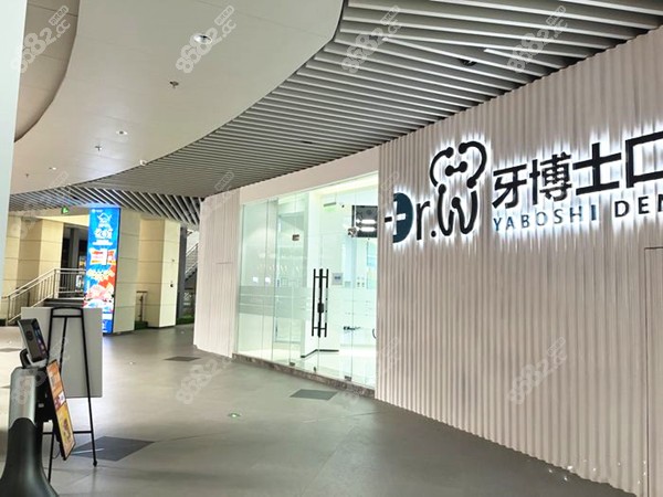 云岩区牙博士口腔大门www.8682.cc