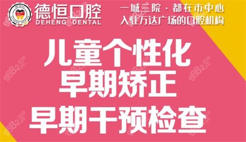福清德恒口腔医院儿童早期矫正
