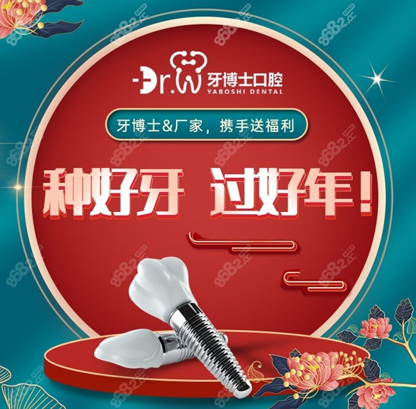 贵阳牙博士口腔种植牙近期活动