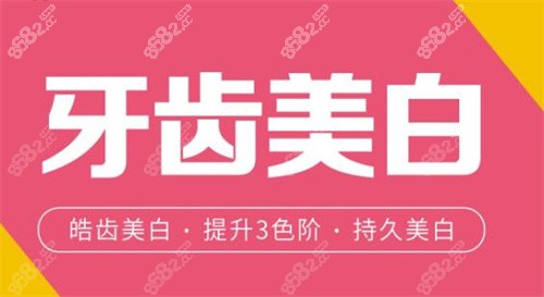福清德恒口腔医院牙齿美白