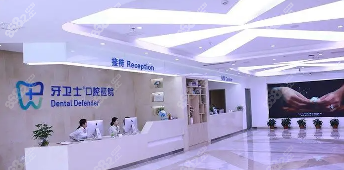 牙卫士口腔前台示意图