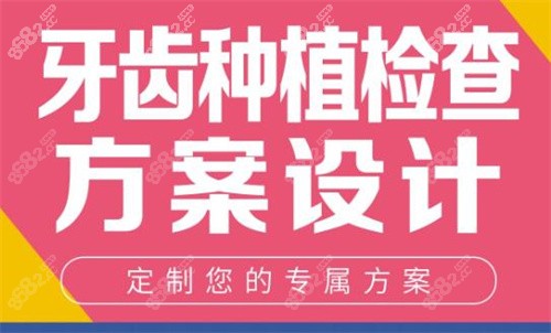 福清德恒口腔医院种植牙方案