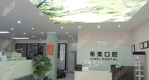 重庆希美口腔