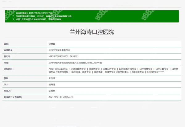 兰州海涛口腔医院资质图