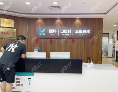 医院口腔科前台