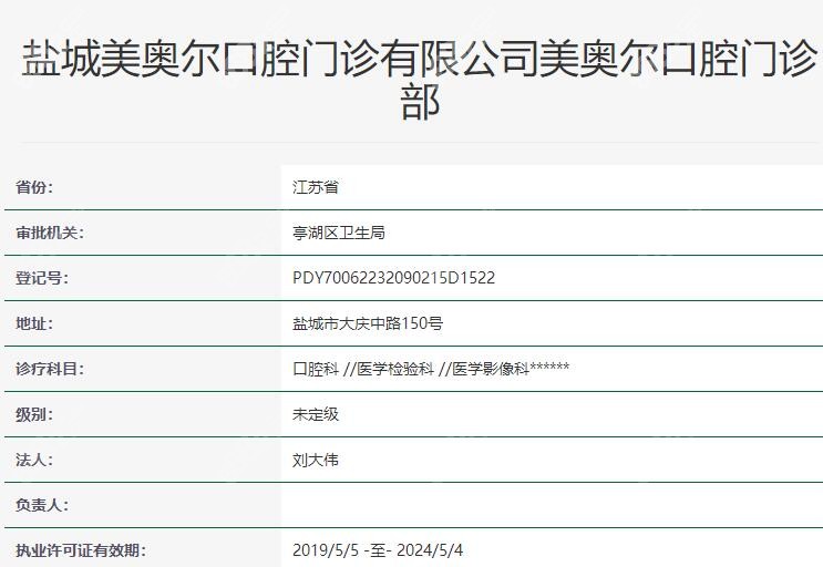 盐城美奥尔口腔正规吗？