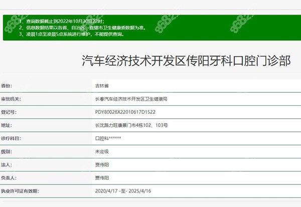 汽车经济技术开发区传阳牙科口腔门诊部