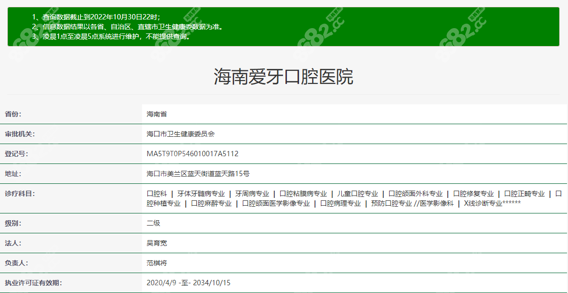 爱牙口腔医院网络资质