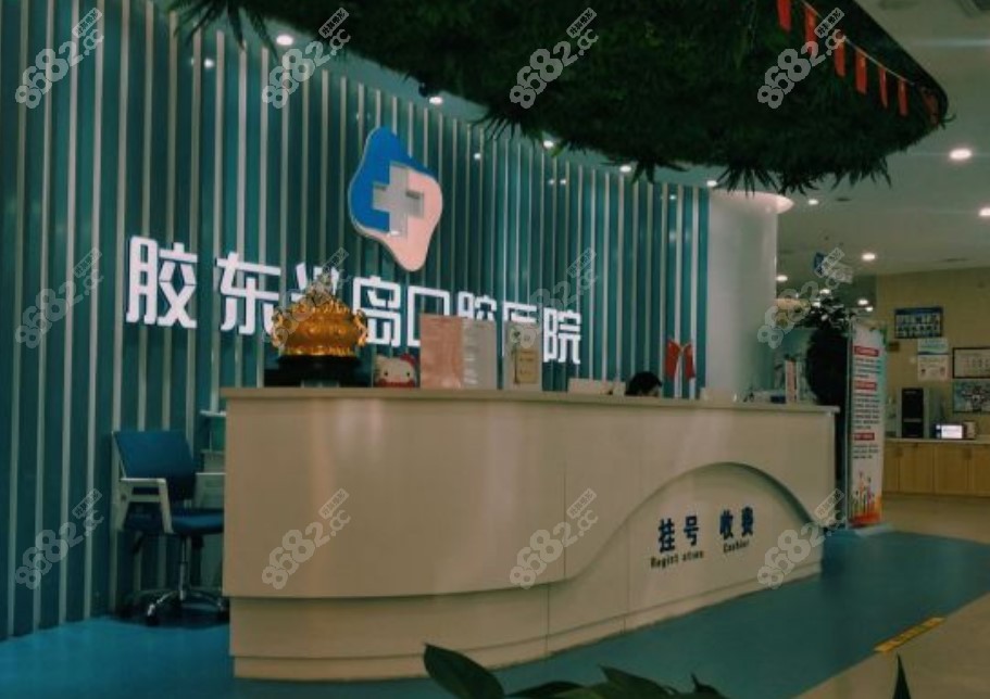 烟台胶东半岛口腔医院