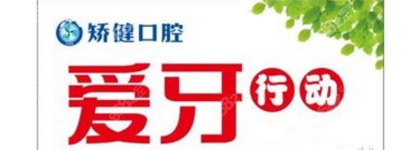 <!--<i data=20240705-sp></i>-->口腔优惠活动