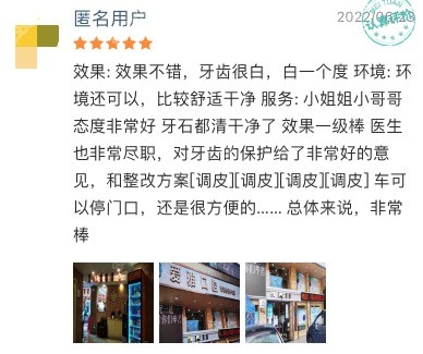 中山爱雅牙管家口腔评价如何