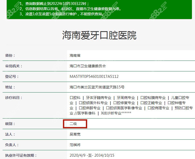 海南海口爱牙口腔的资质
