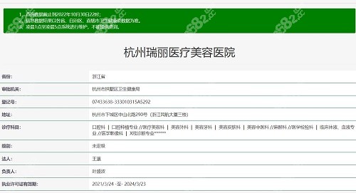 杭州瑞丽整形美容医院资质