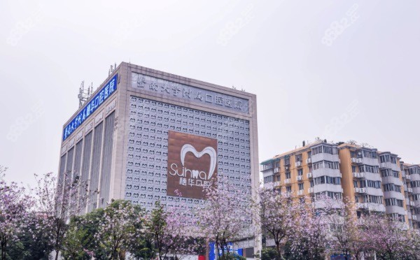 广州穗华口腔门诊部