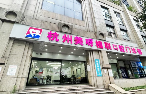 杭州<!--<i data=20240705-sp></i>-->口腔地址