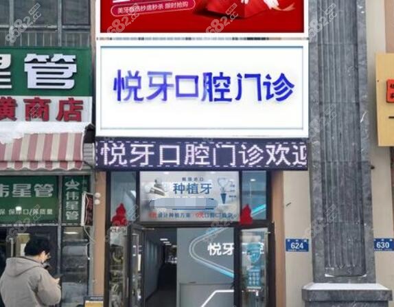 哈尔滨拔智齿好又便宜的悦牙口腔m.8682.cc