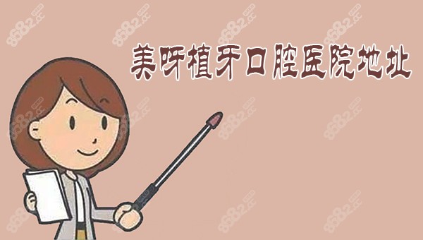 <!--<i data=20240705-sp></i>-->口腔医院地址