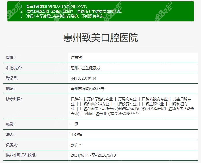 惠州致美口腔资质