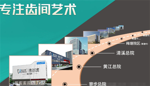 东莞黄江莞口口腔怎么样,地址特色项目攻略,价格查询一览!