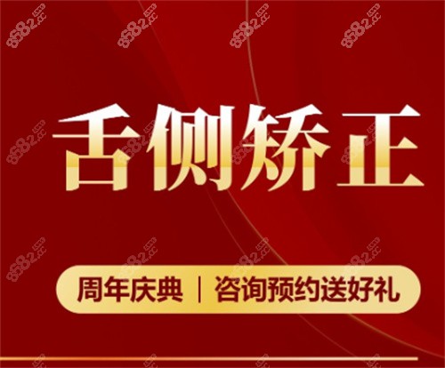 東莞黃江莞口口腔舌側(cè)矯正 東莞黃江莞口口腔舌側(cè)矯正