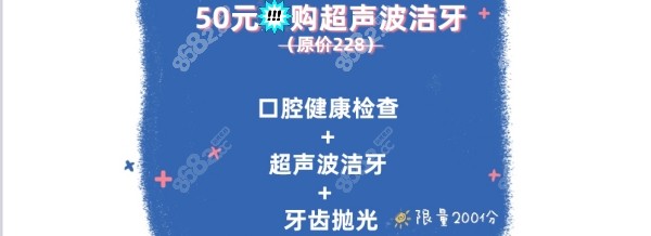 超声波洁牙50元起购