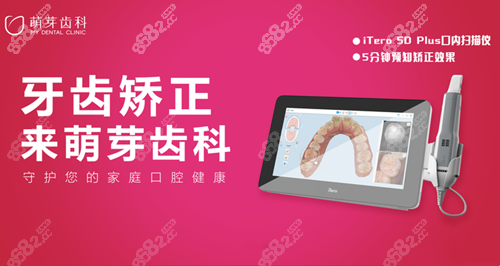 武漢萌芽齒科正畸技術圖