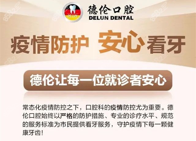 德伦口腔疫情防护措施