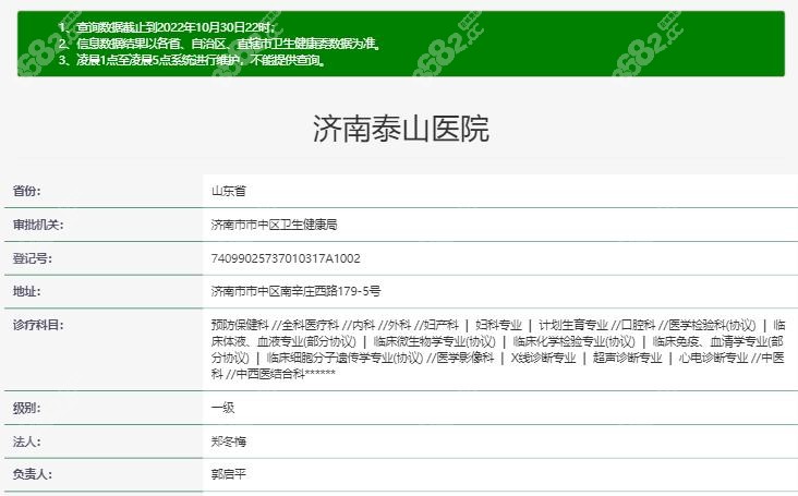 济南泰山医院资质 济南泰山医院资质