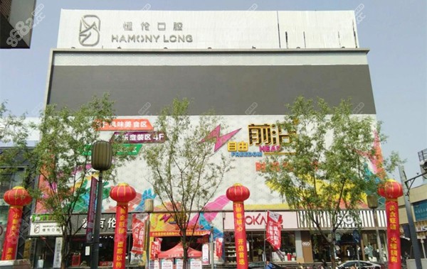 太原恒伦口腔医院  8682网