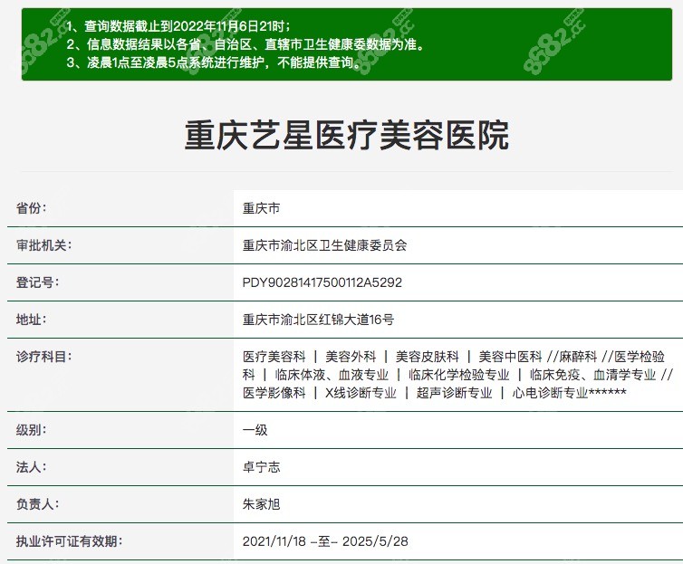 重慶藝星整形醫(yī)院是正規(guī)的嗎