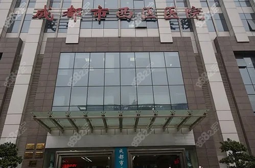 西区医院是一家正规且规模较大的整形医院