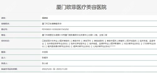 厦门欧菲医疗美容医院资质
