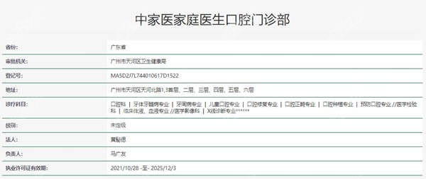 广州中家医家庭医生口腔资质