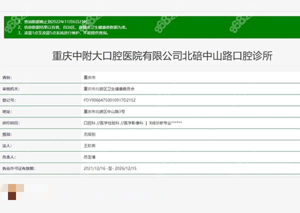 重庆中附大口腔资质截图