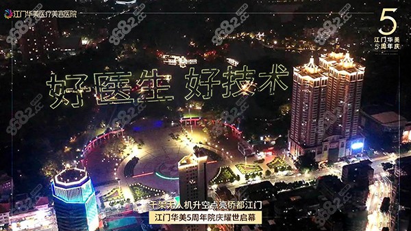 江門華美整形美容醫(yī)院