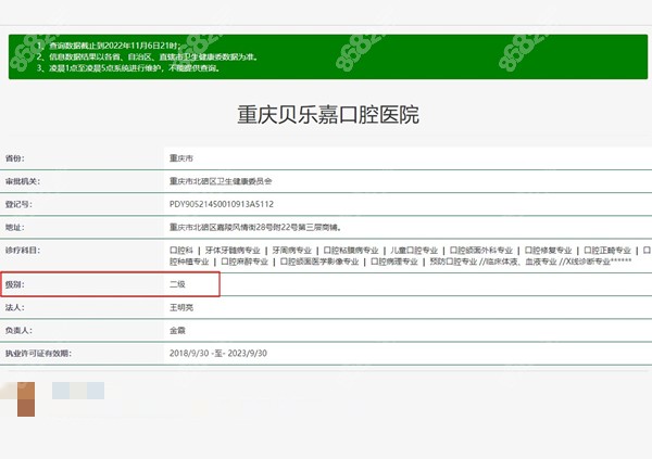 贝乐嘉口腔医院资质www.8682.cc