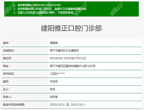 南平建阳区雅正口腔资质信息