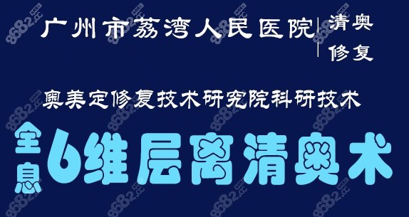 8682网广州荔湾医院清奥中心取奥美定靠谱